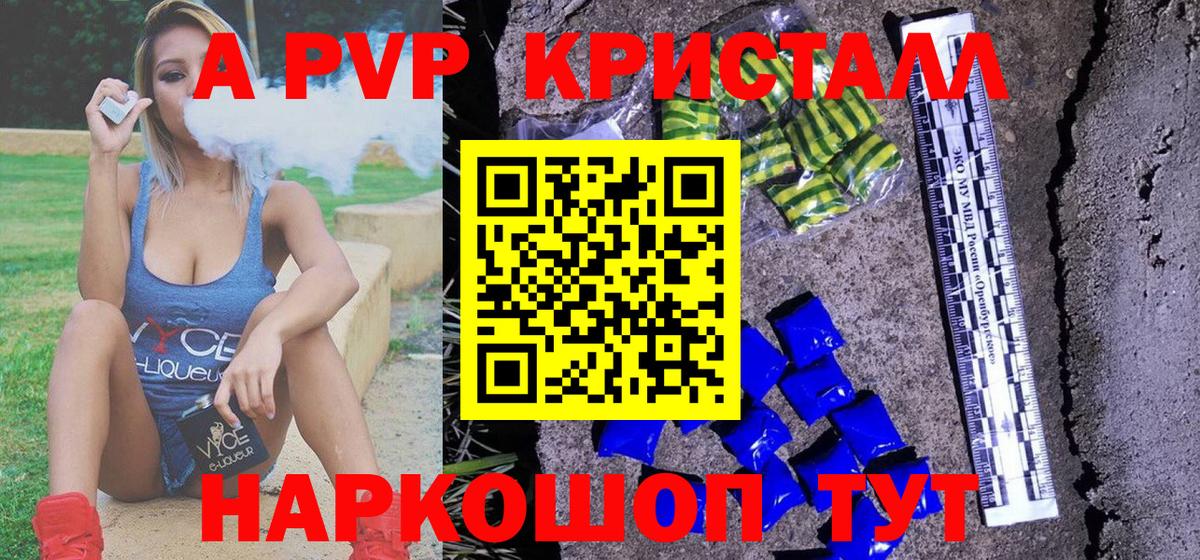 Краснознаменск  Альфа ПВП  Alpha PVP VHQ  Вход с VPN  А ПВП кристаллы 