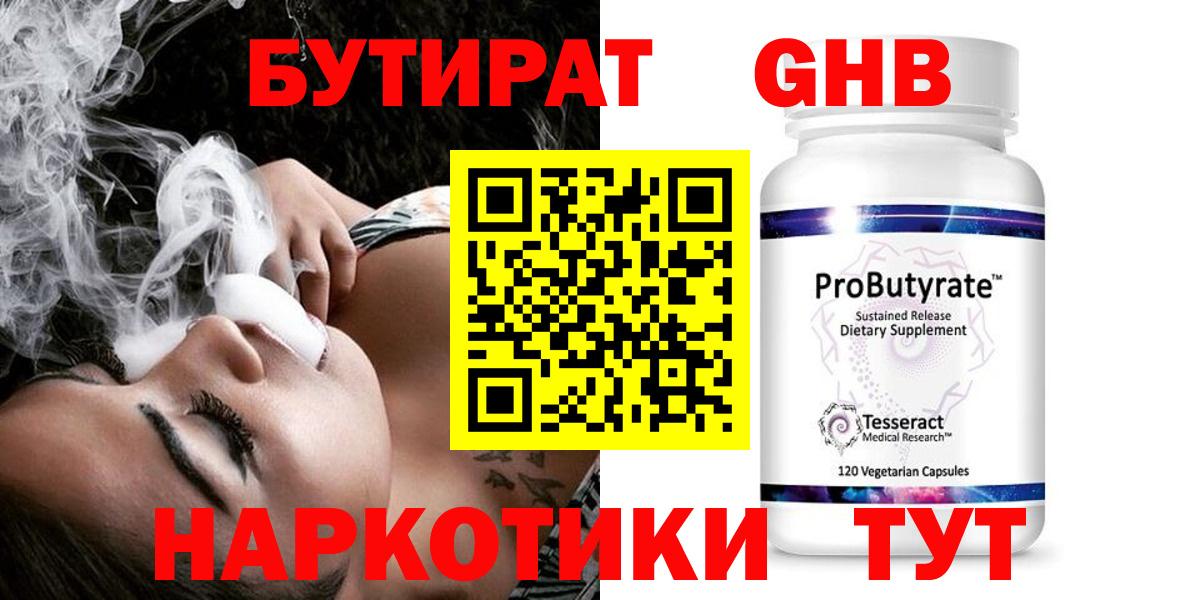 БУТИРАТ Butirat  Вход с VPN  Бутират  Краснознаменск 