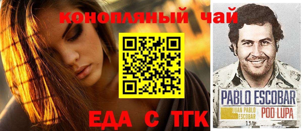 Краснознаменск  Еда ТГК конопля  Вход с VPN 