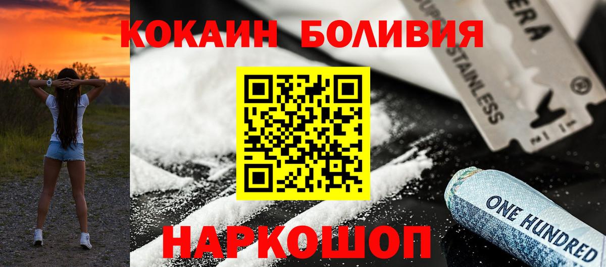 Cocaine Боливия Краснознаменск