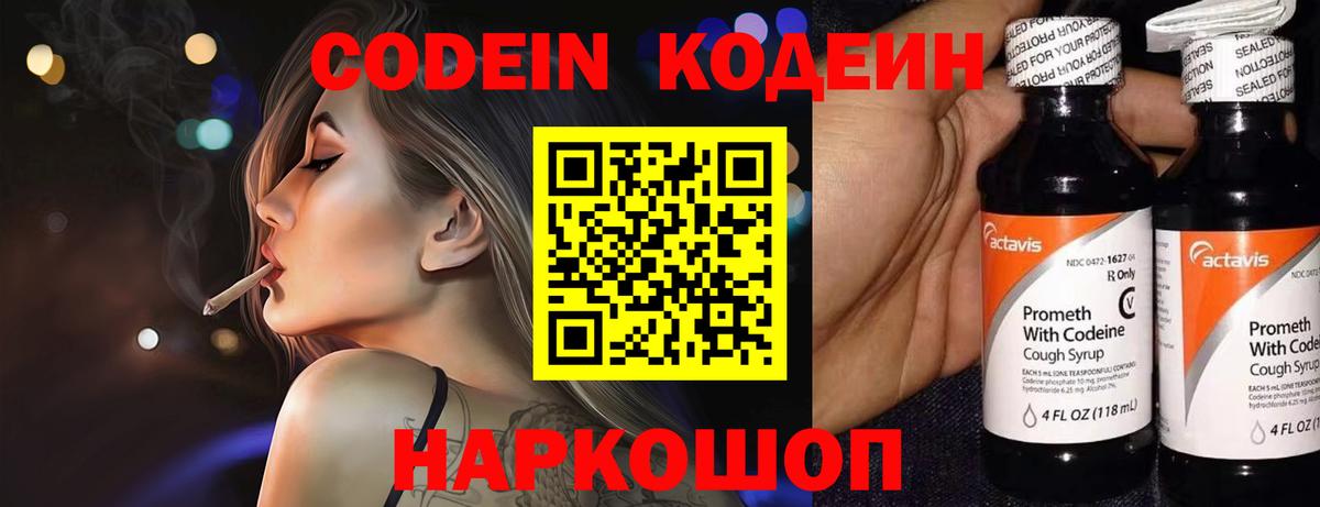 даркнет сайт  Codein Purple Drank  Вход с VPN  Краснознаменск 