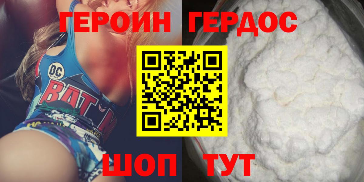 ГЕРОИН Heroin  Вход с VPN  Краснознаменск 