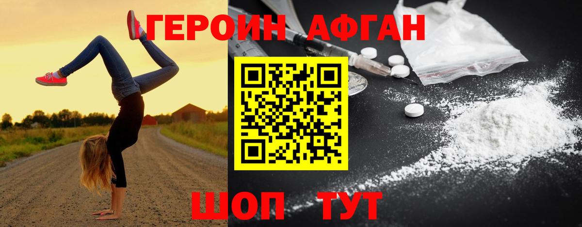 Героин VHQ Краснознаменск