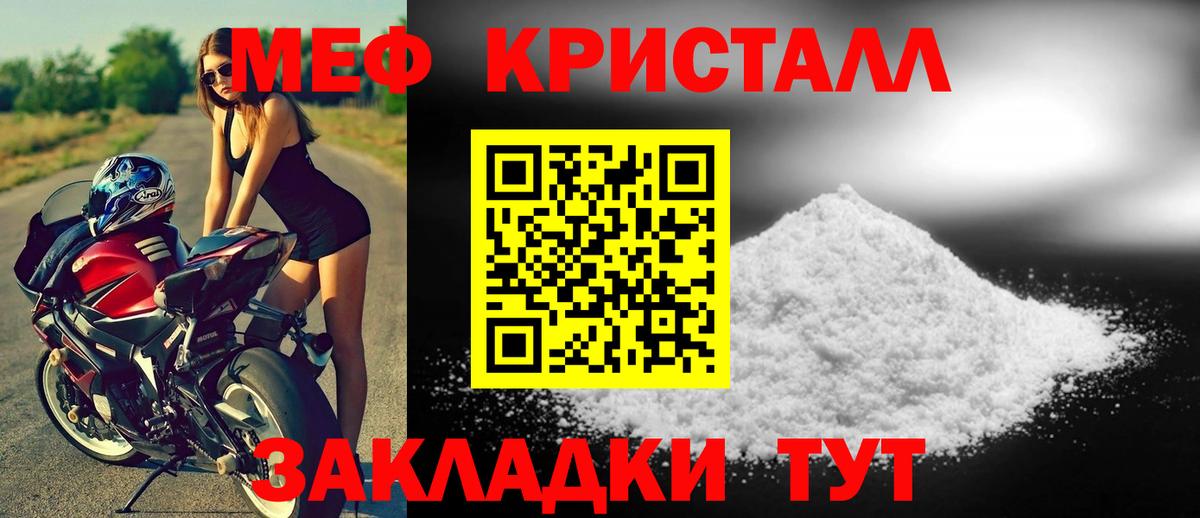 Меф мяу мяу кристаллы Краснознаменск