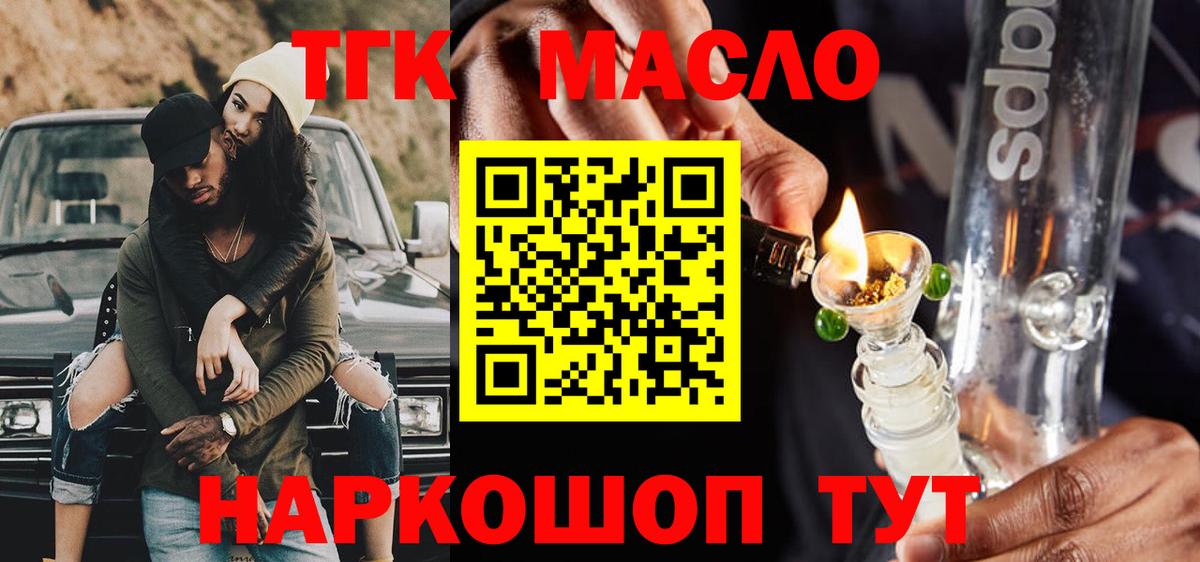 Краснознаменск  Дистиллят ТГК концентрат  ТГК вейп с тгк  Вход с VPN 