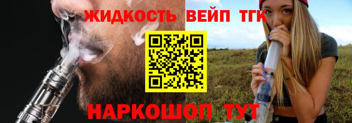 ТГК вейп с тгк Краснознаменск